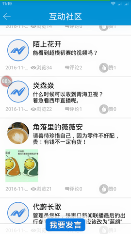 张家口手机台
